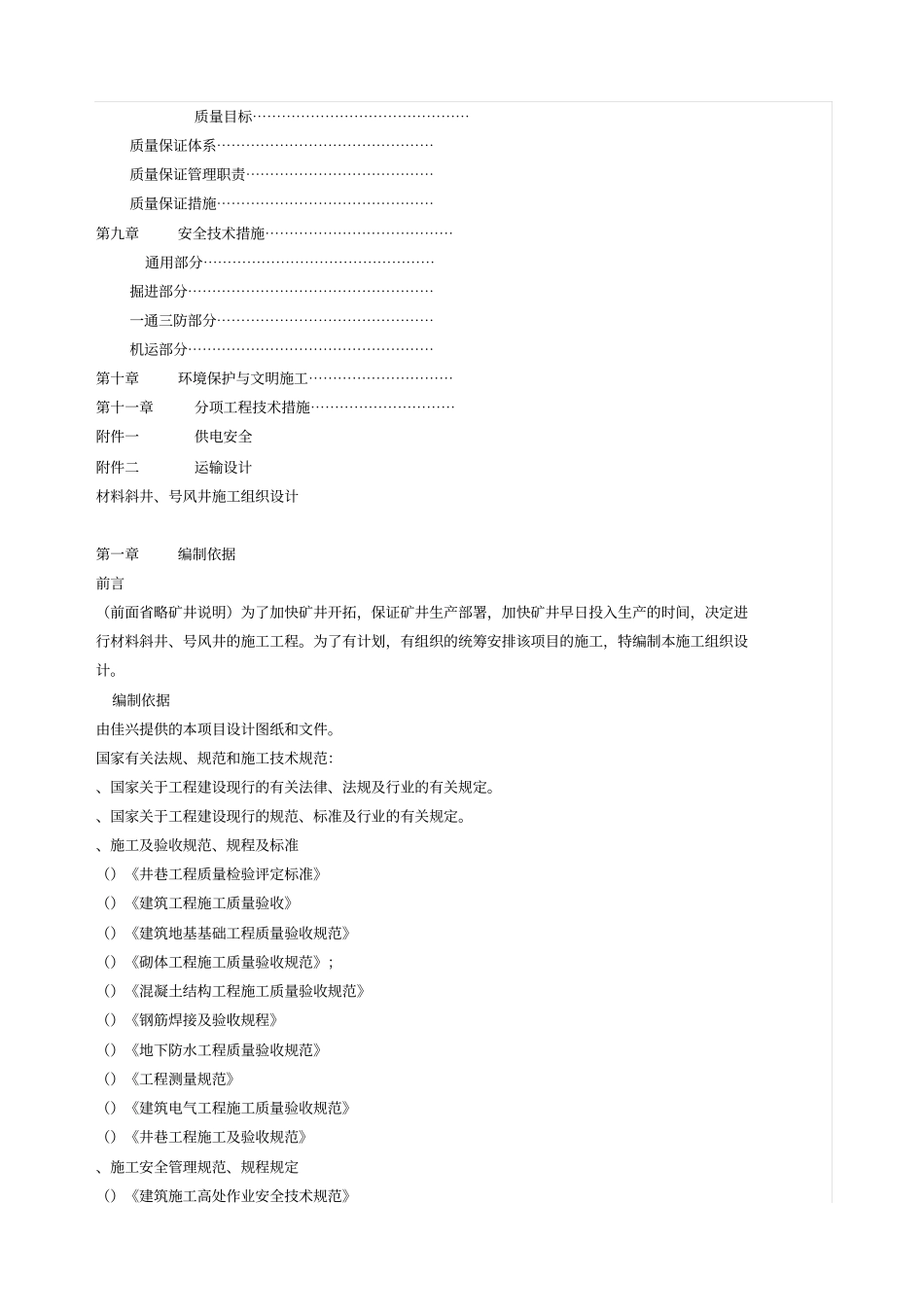 某煤矿井筒施工组织设计_第2页