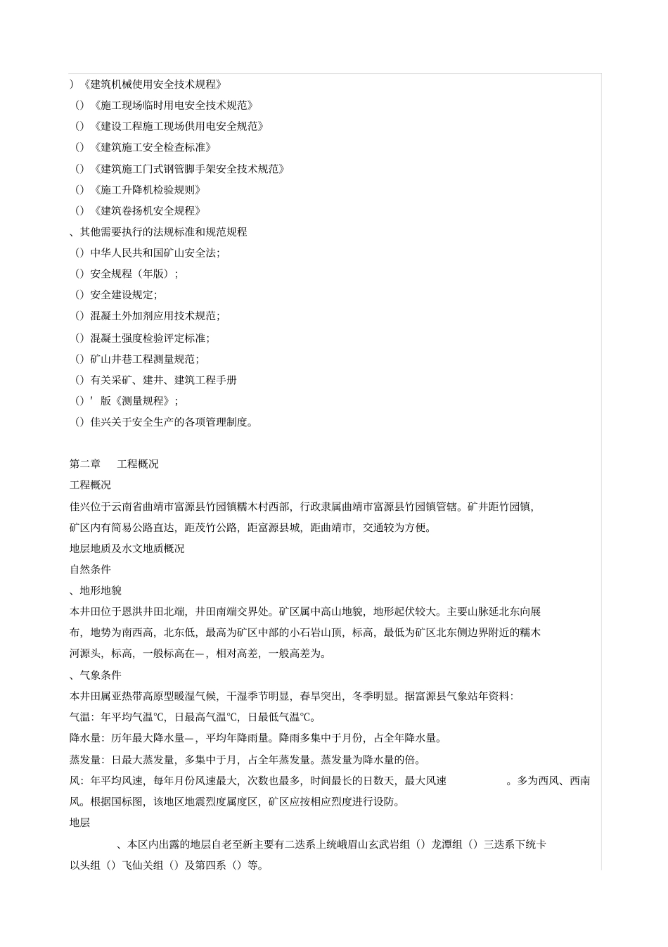 某煤矿井筒施工组织设计_第3页