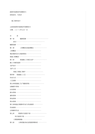 某煤矿井筒施工组织设计
