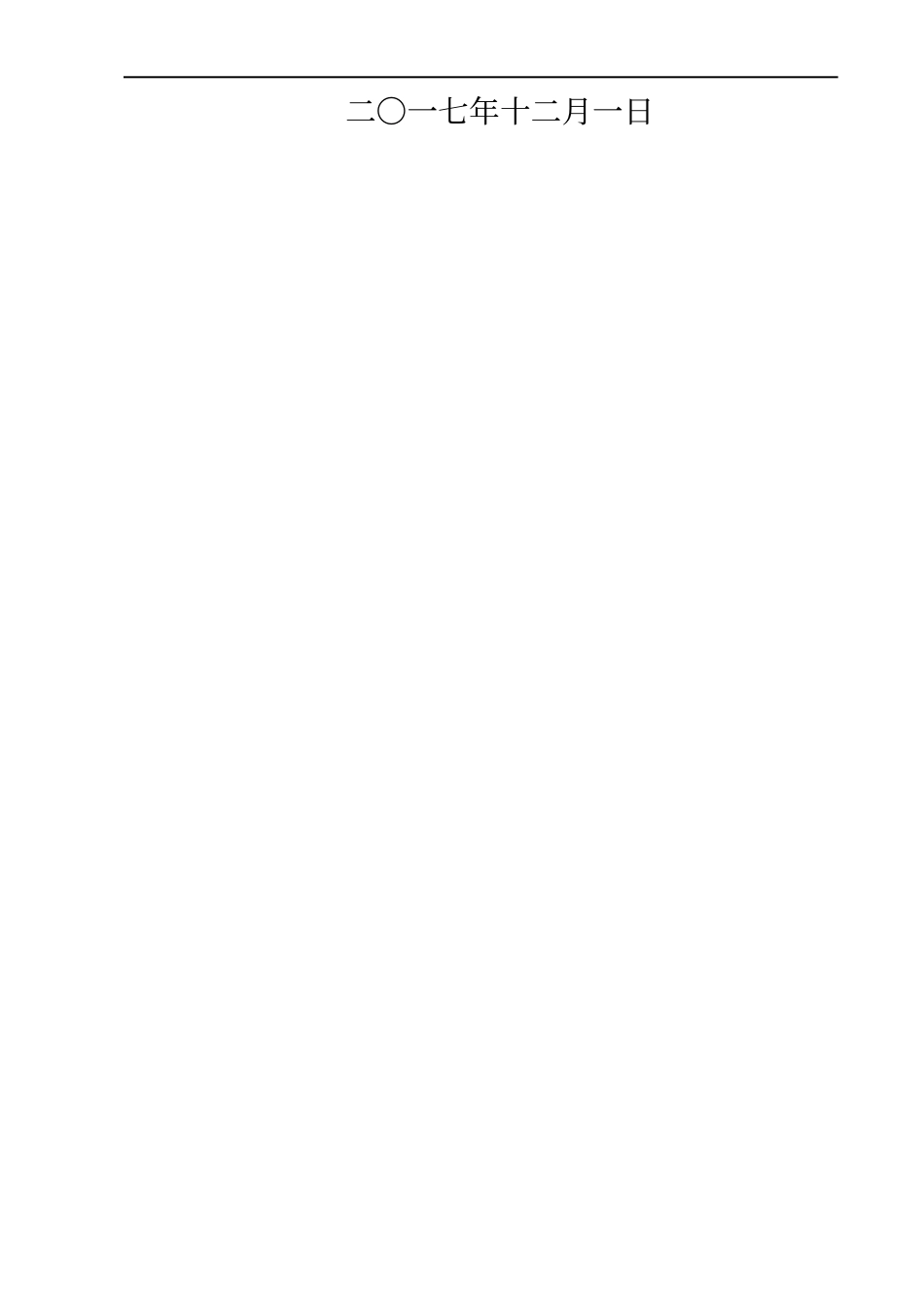 某煤炭运销集团危险废物管理制度范本_第2页