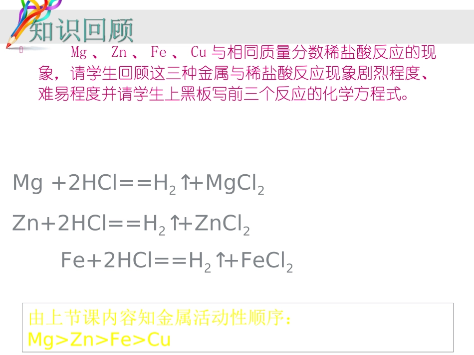 金属活动性顺序教学设计_第2页