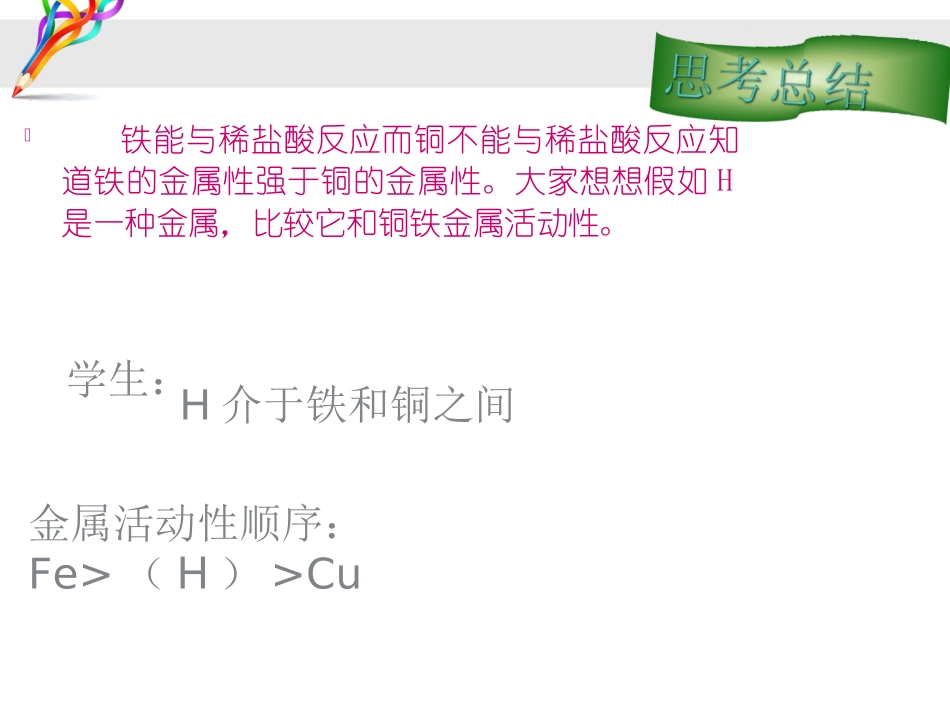 金属活动性顺序教学设计_第3页