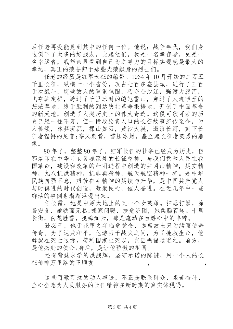长征胜利80周年演讲范文范文_第3页