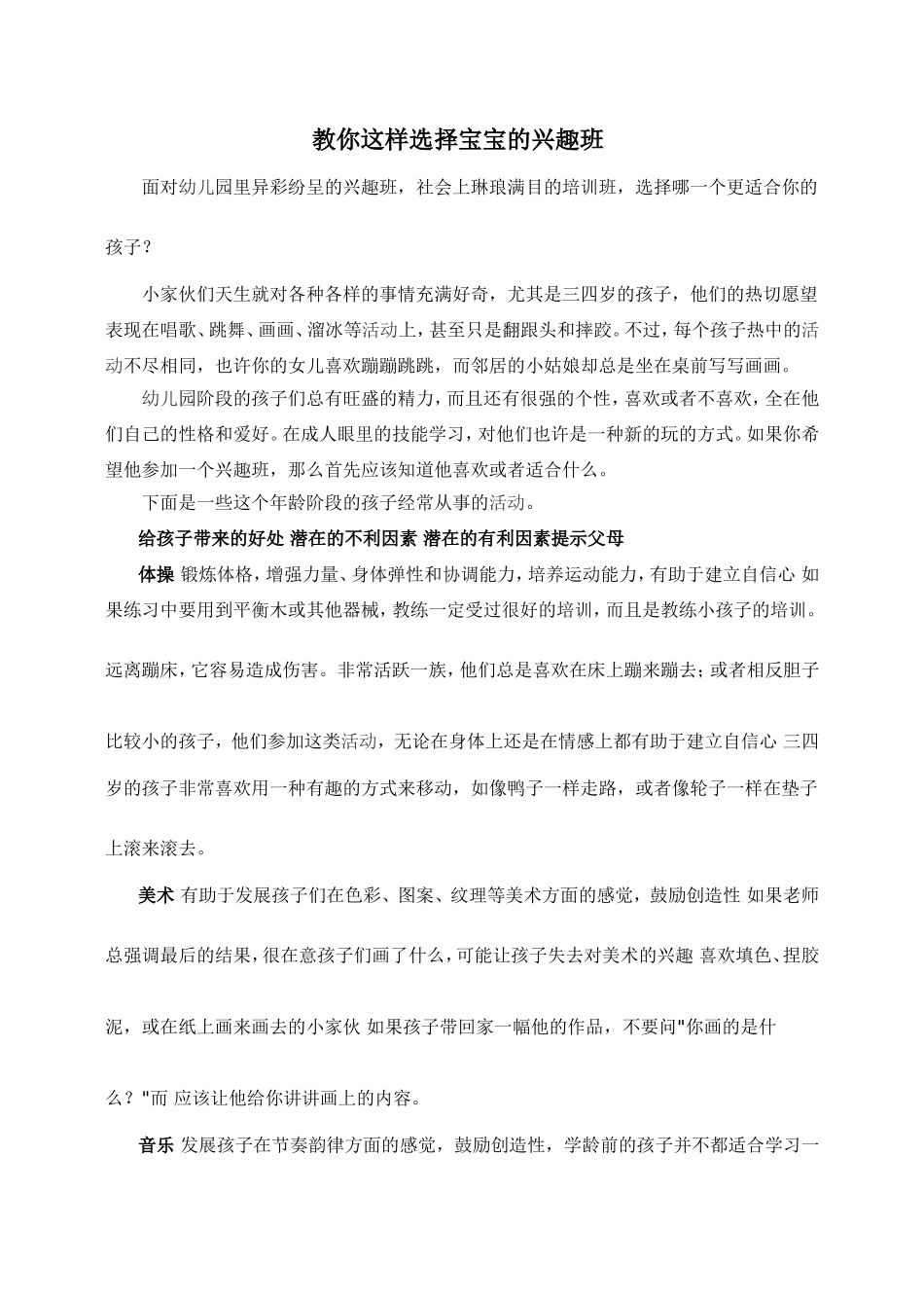 教你这样选择宝宝的兴趣班_第1页