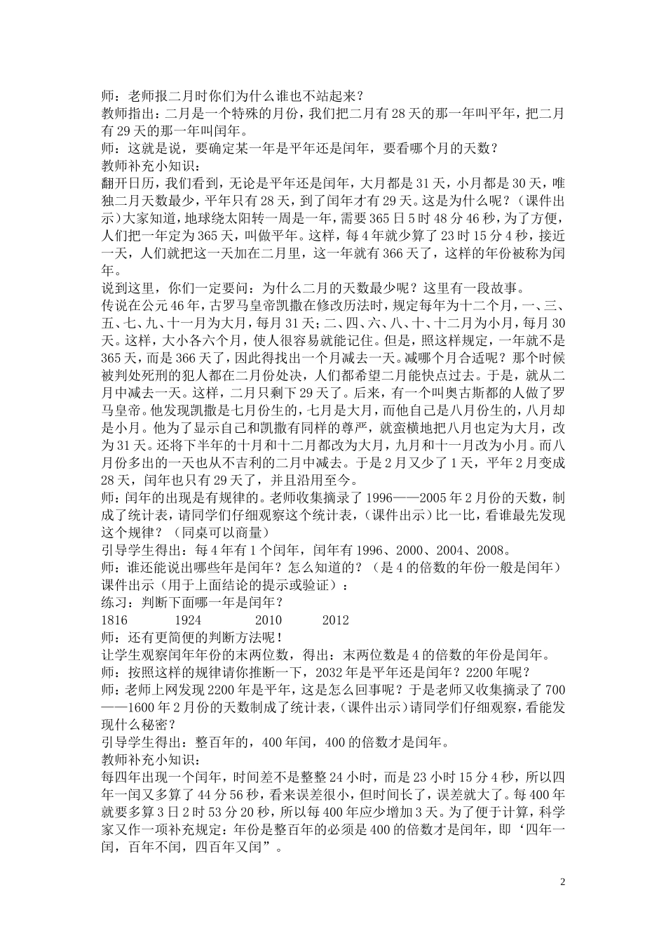 年月日教学案例徐孝梅_第2页
