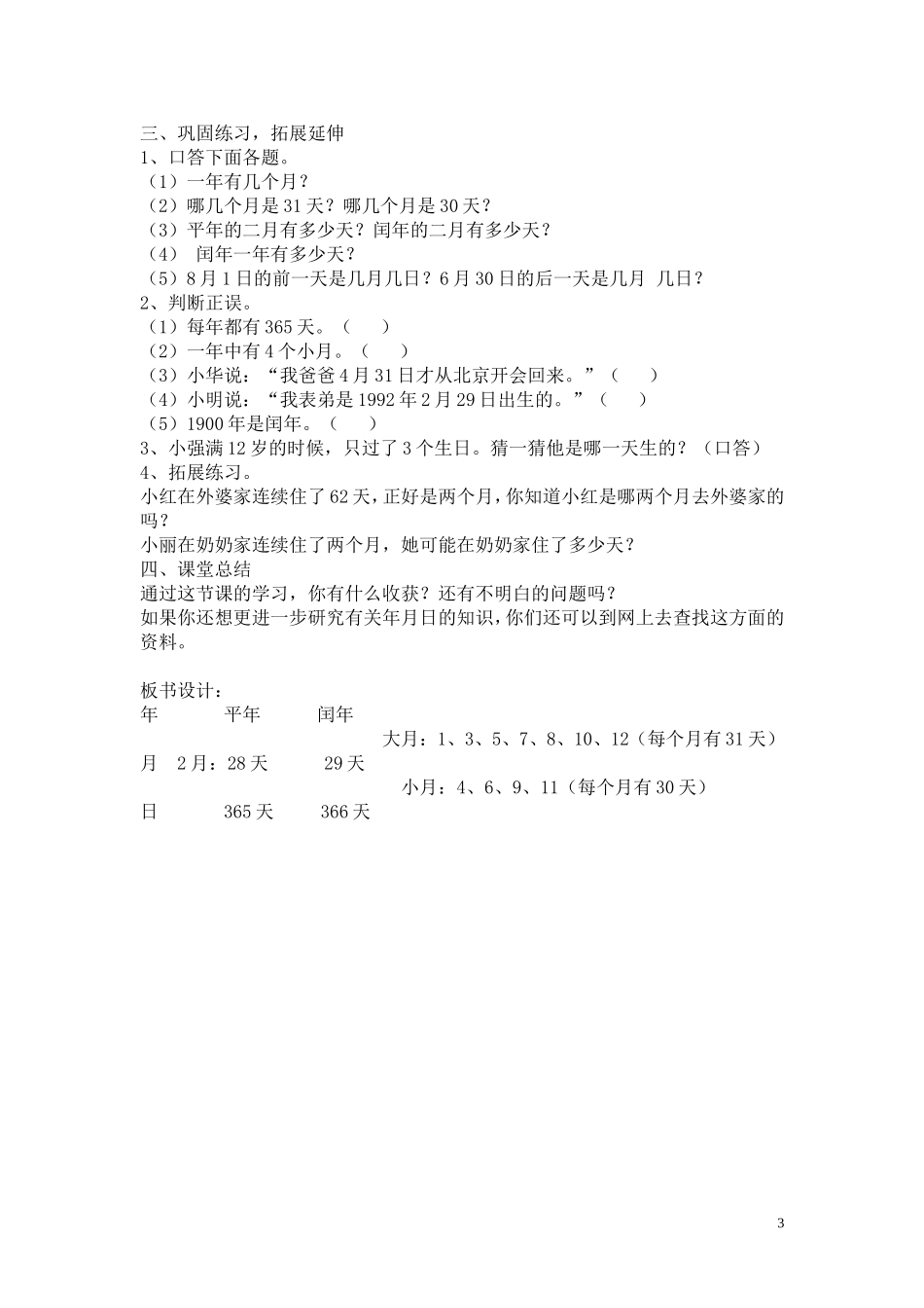 年月日教学案例徐孝梅_第3页
