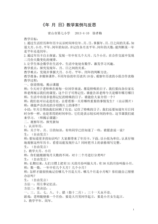 年月日教学案例徐孝梅