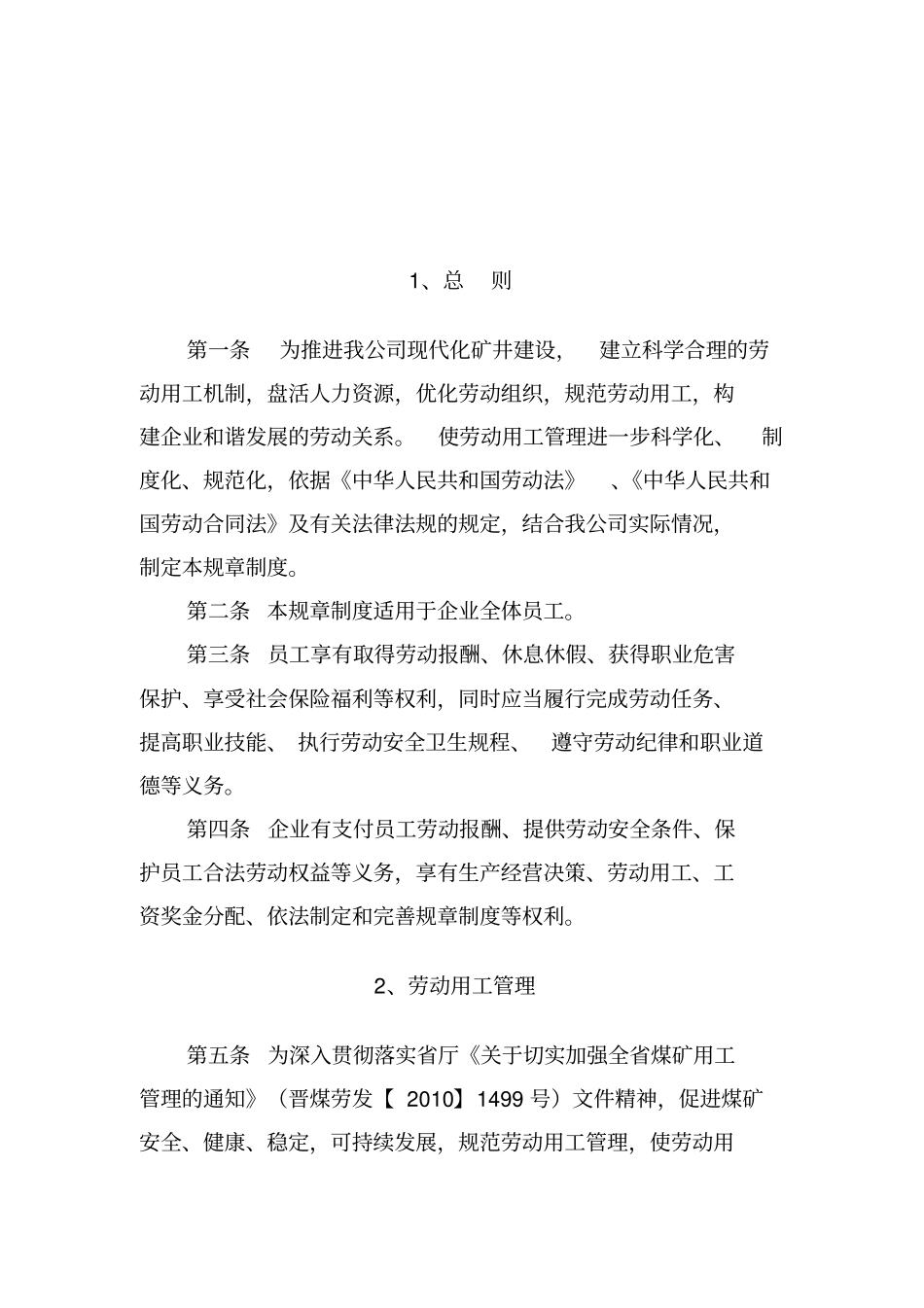 某煤业有限公司劳动用工管理制度汇编_第2页