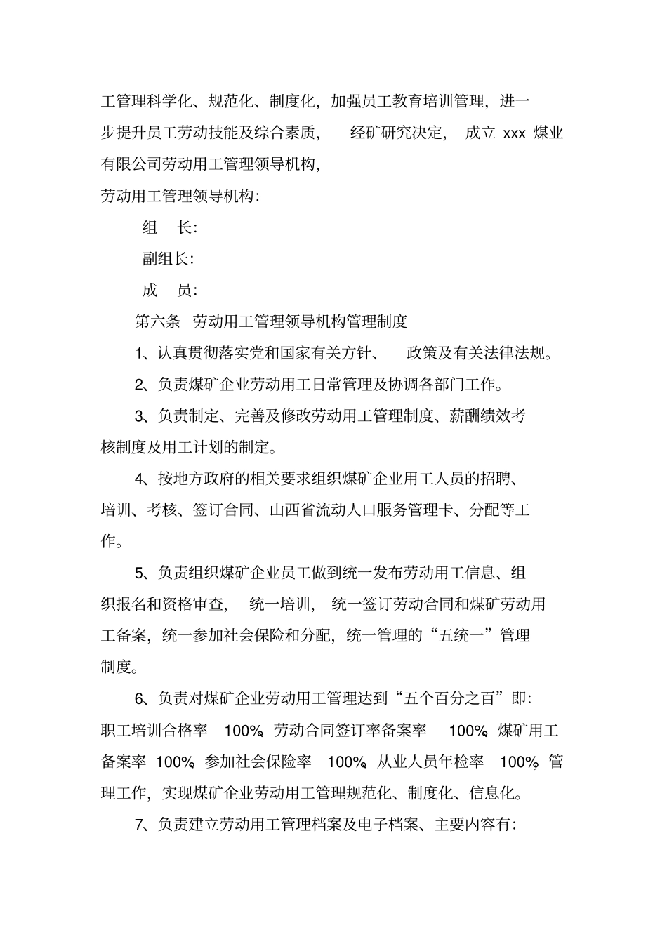 某煤业有限公司劳动用工管理制度汇编_第3页