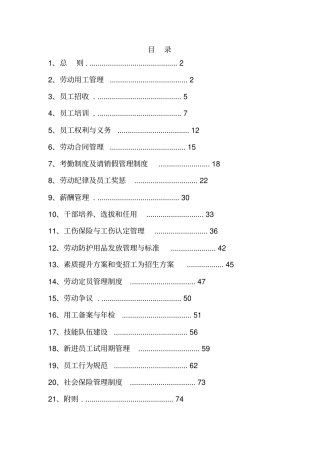 某煤业有限公司劳动用工管理制度汇编