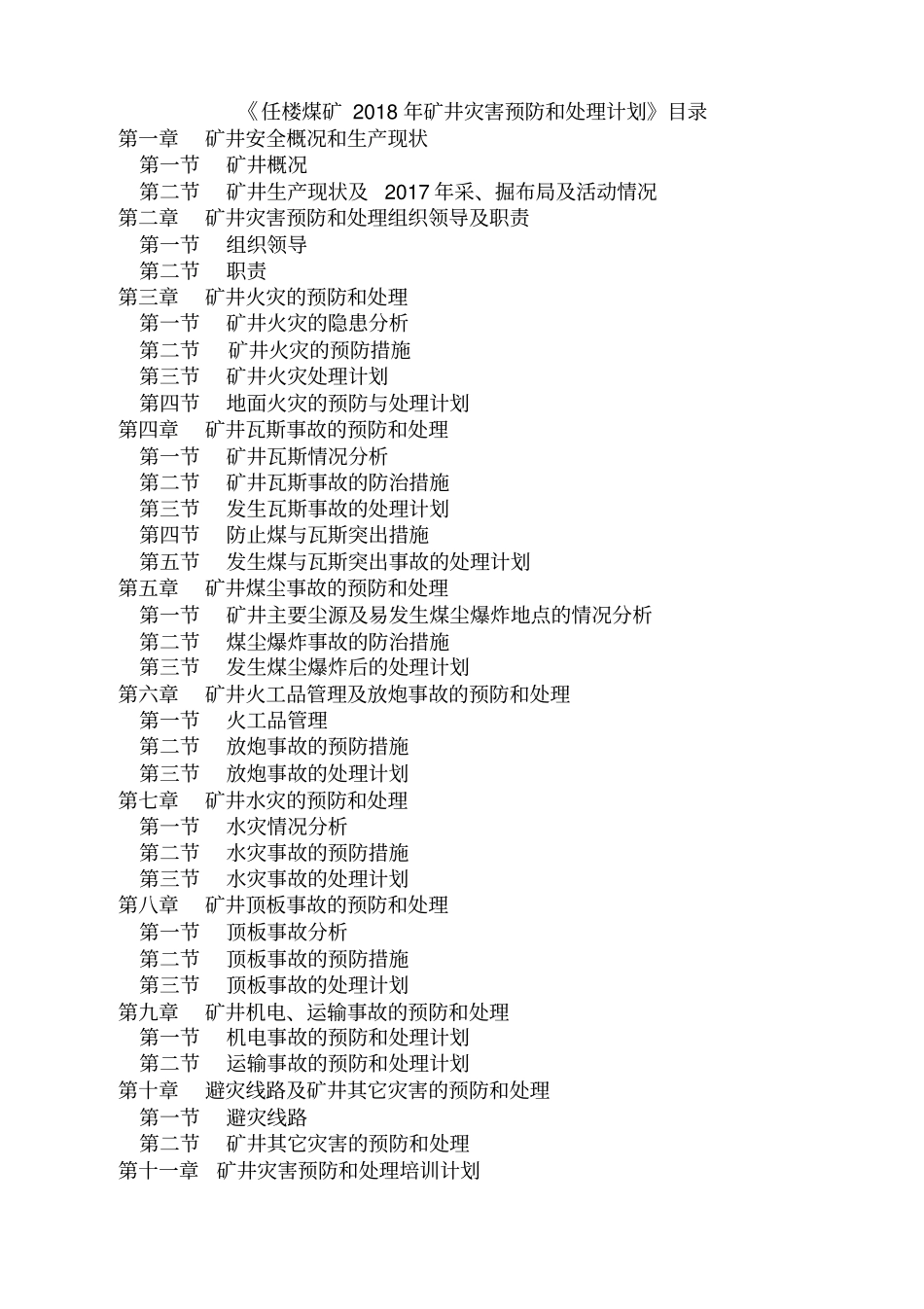 某煤矿矿井灾害预防和处理计划_第3页