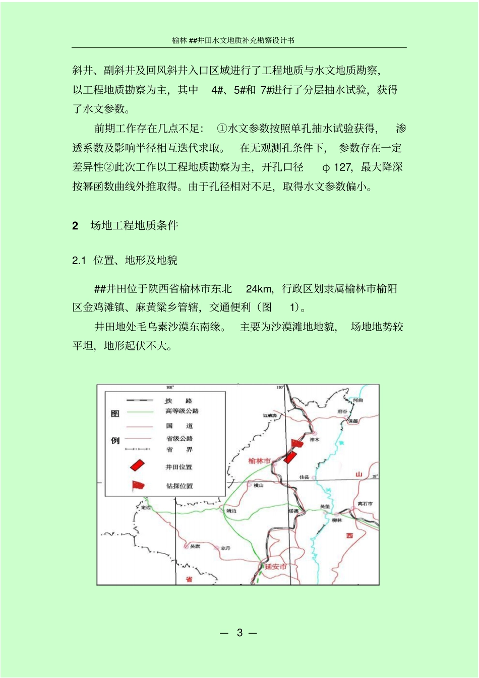 某煤矿水文地质勘查设计书_第3页