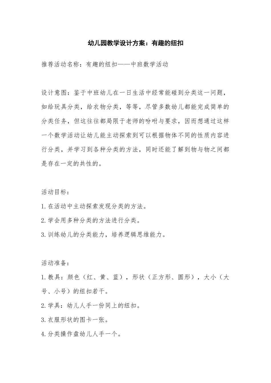 有趣的纽扣 (2)_第1页