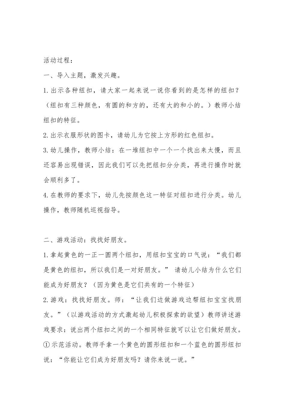 有趣的纽扣 (2)_第2页