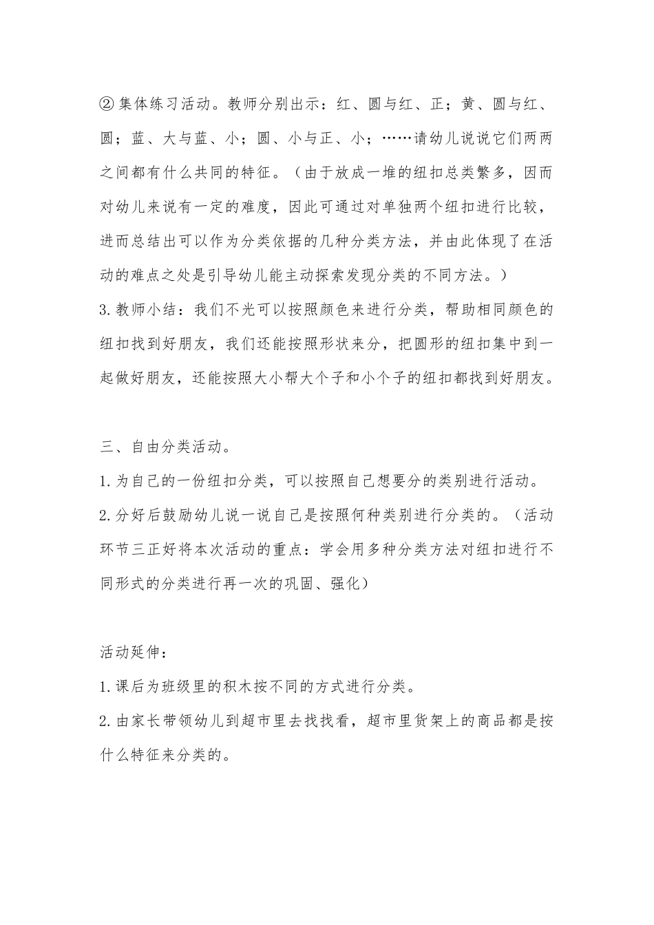 有趣的纽扣 (2)_第3页