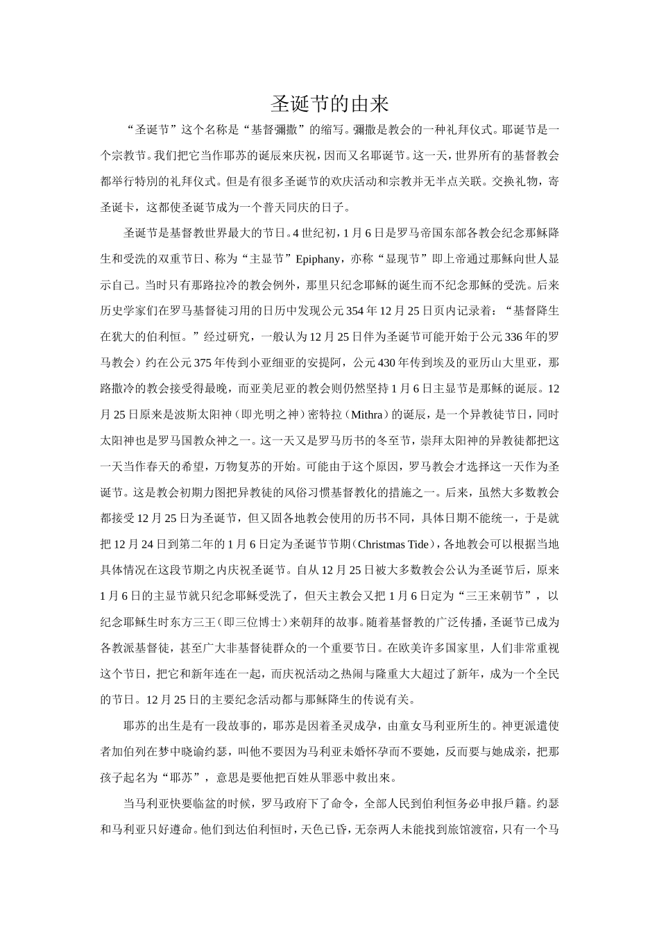 圣诞节的由来_第1页