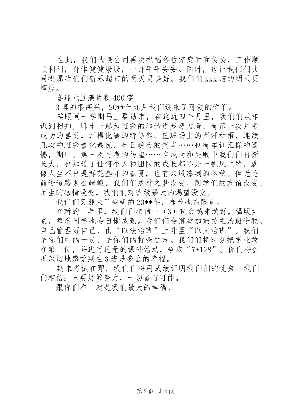 喜迎元旦致辞演讲稿_第2页