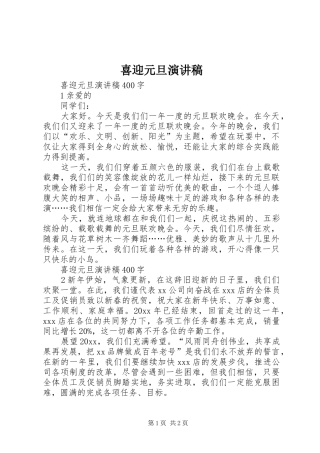 喜迎元旦致辞演讲稿