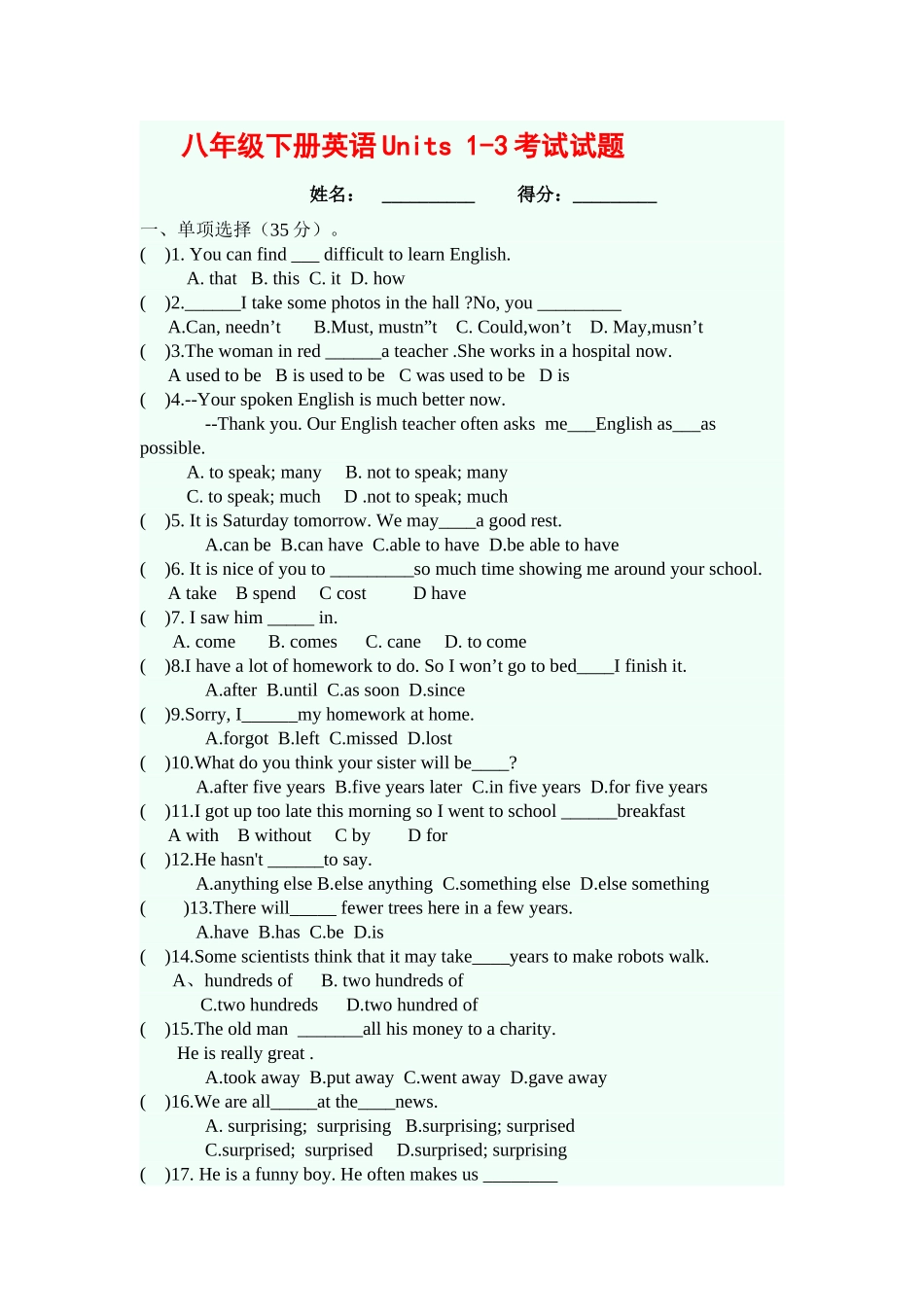 人教新版八年级英语下册Units1-3考试试题（无答案）_第1页
