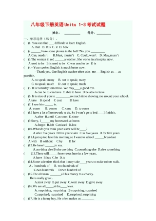 人教新版八年级英语下册Units1-3考试试题（无答案）
