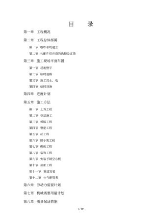 某派出所办公楼工程施工组织设计方案