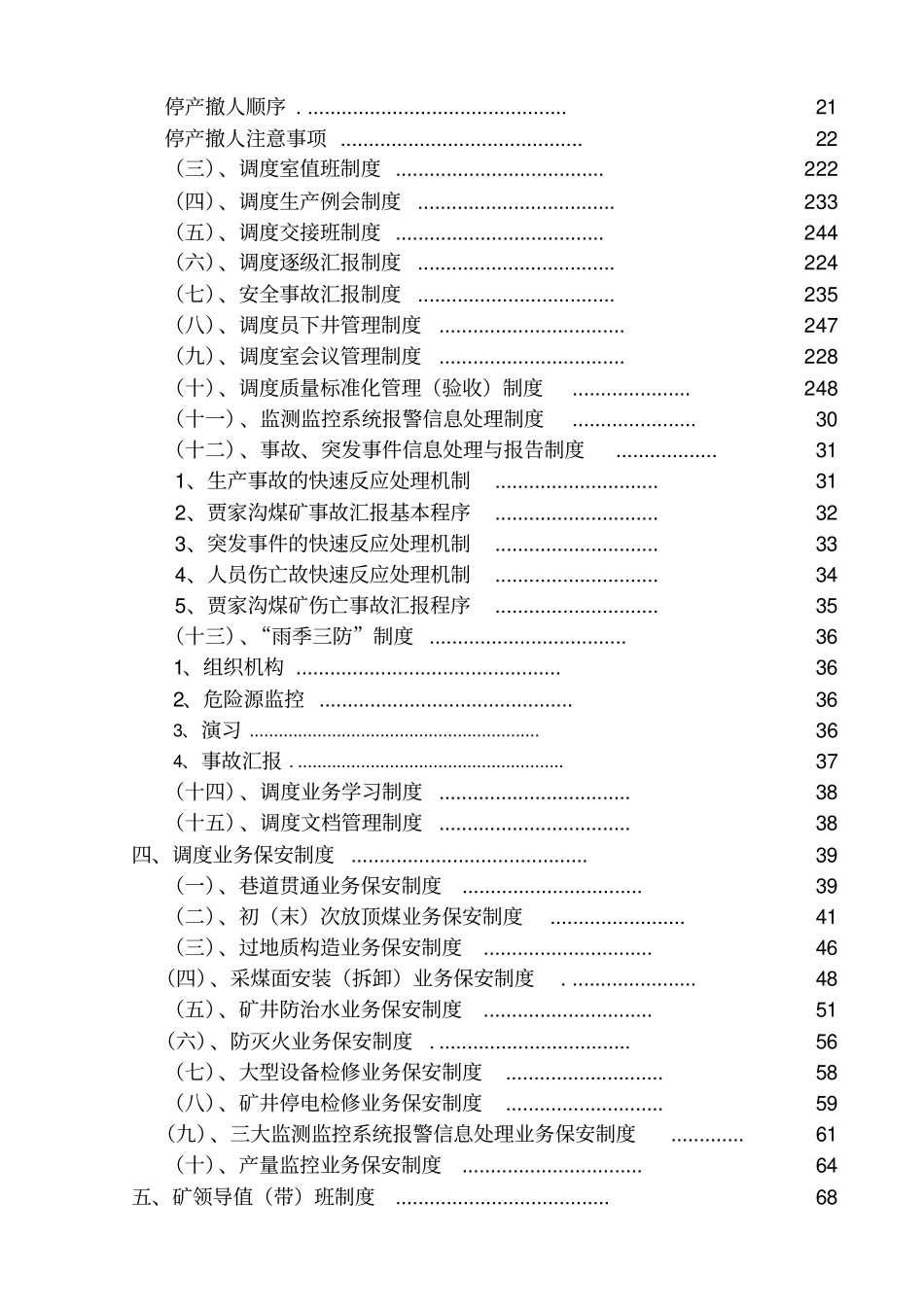 某煤业公司调度室管理制度汇编X69_第2页