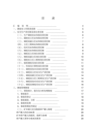 某煤业公司调度室管理制度汇编X69