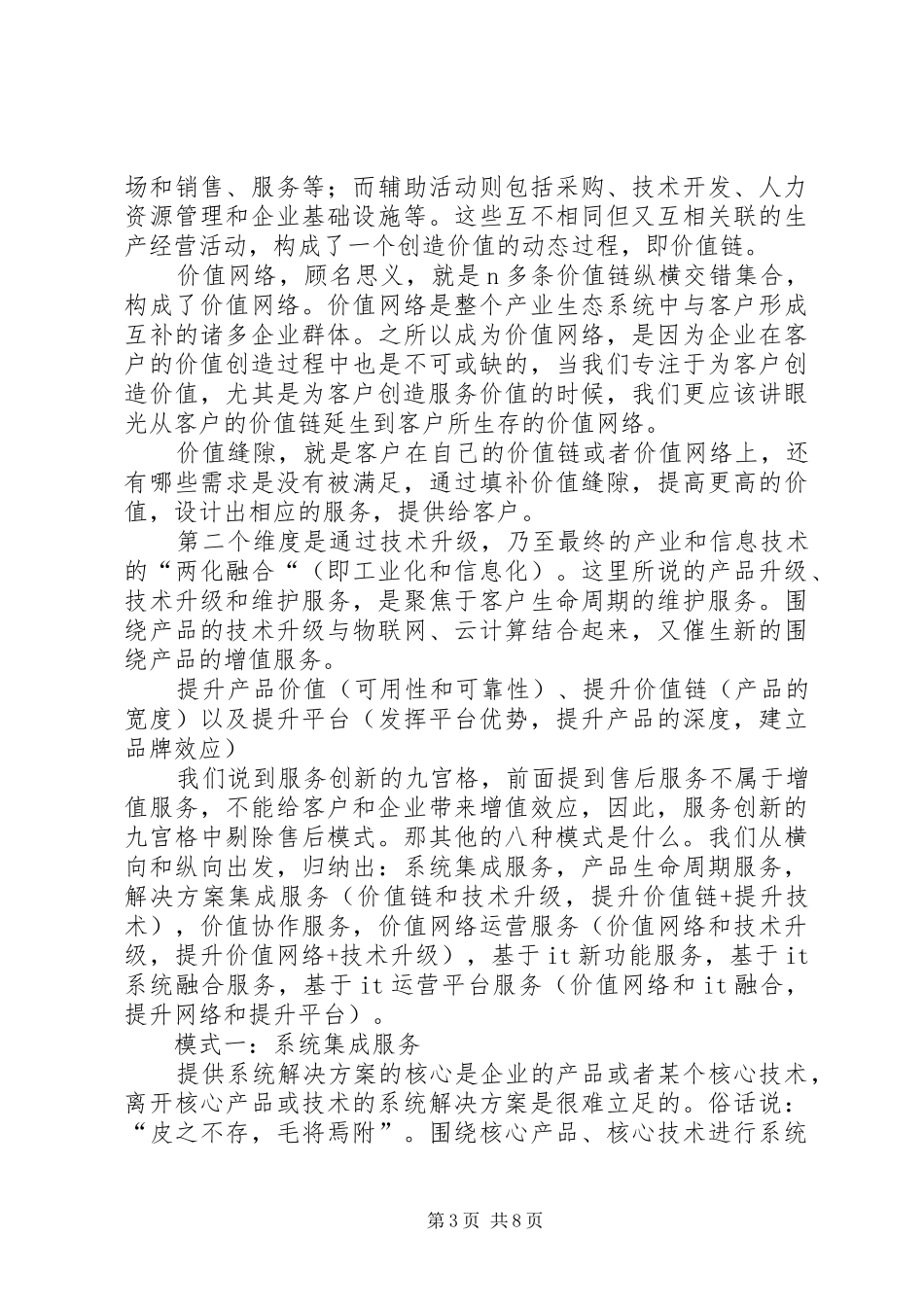 企业八种创新模式演讲稿范文_第3页