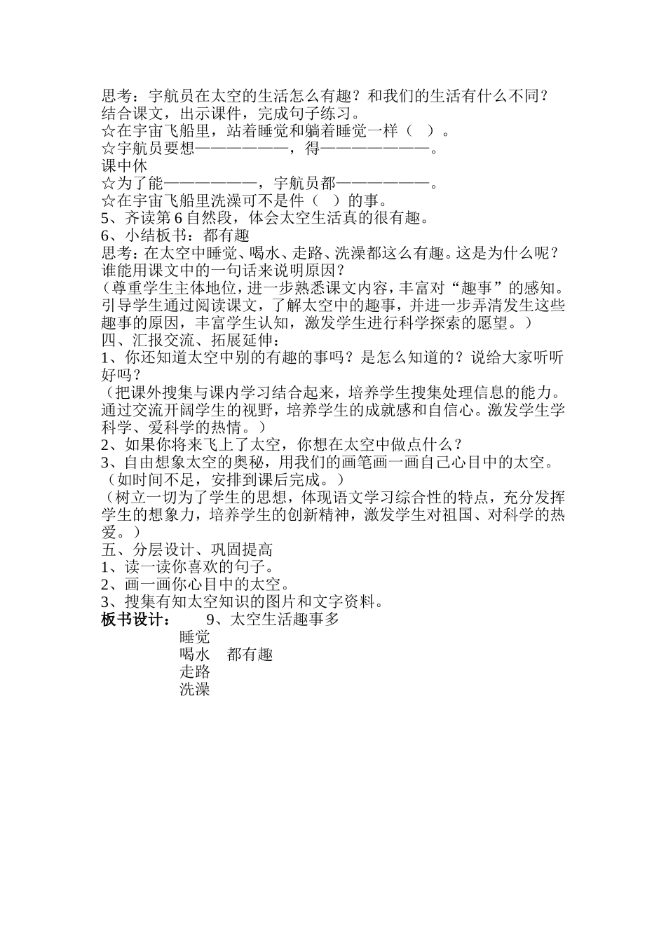 《太空生活趣事多》_第2页