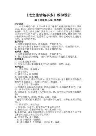 《太空生活趣事多》