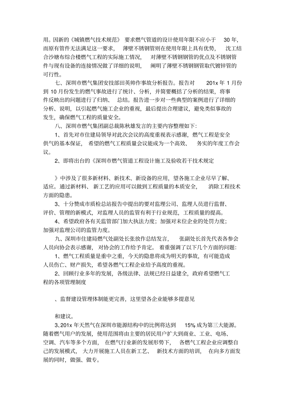 某燃气工程质量会议纪要参考_第2页
