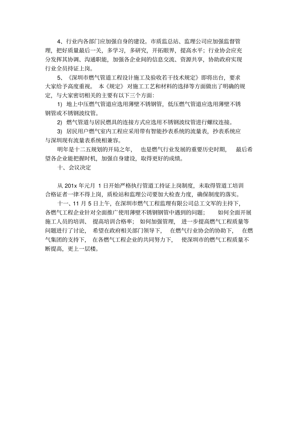 某燃气工程质量会议纪要参考_第3页