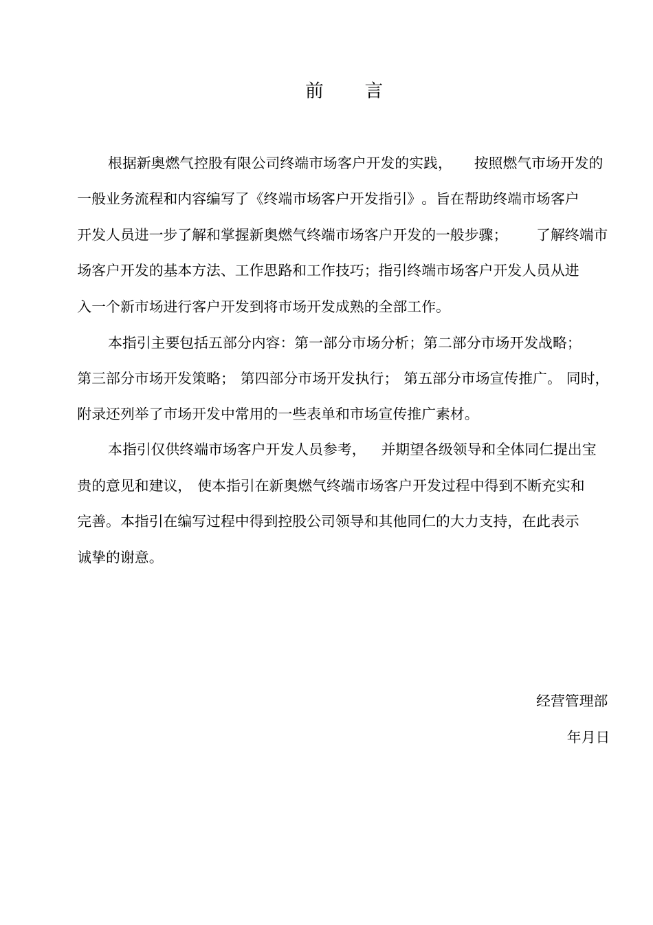 某燃气集团终端场客户开发战略_第2页