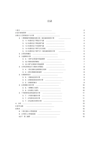 某燃煤采暖锅炉房烟气除尘系统设计