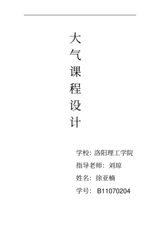 某燃煤锅炉房烟气除尘脱硫系统设计大气课程设计剖析