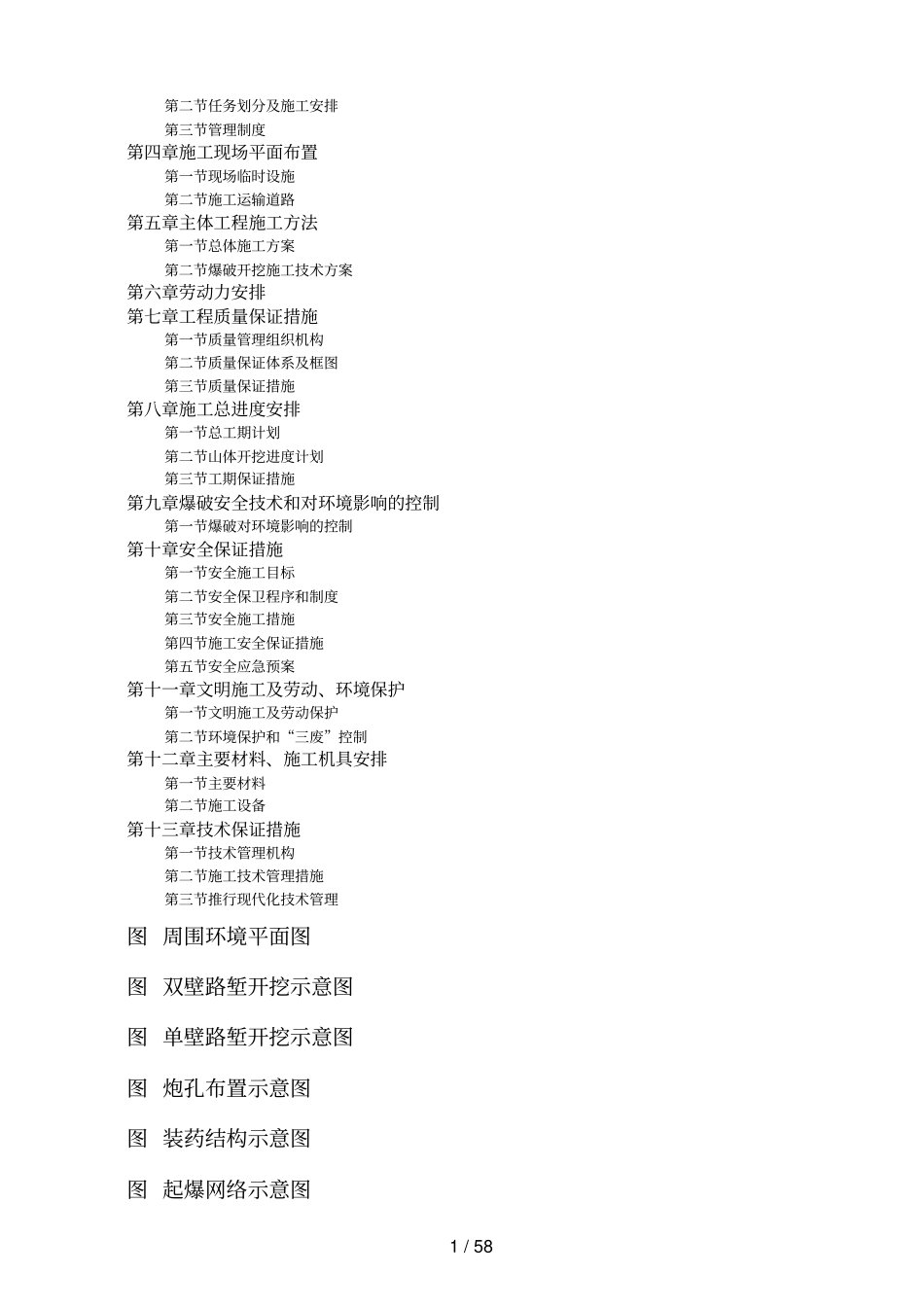 某爆破工程施工组织设计_第2页