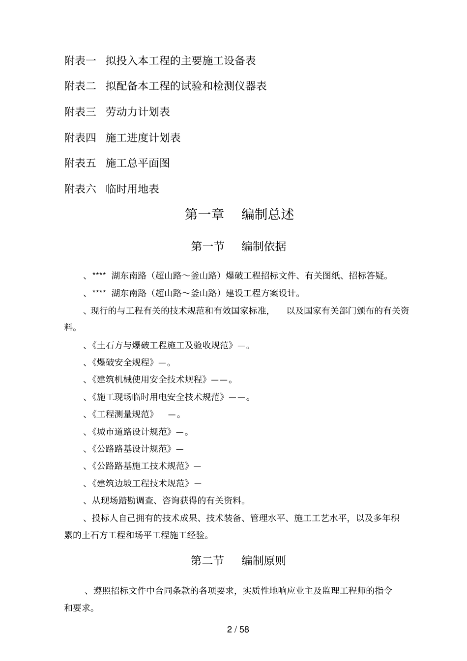 某爆破工程施工组织设计_第3页