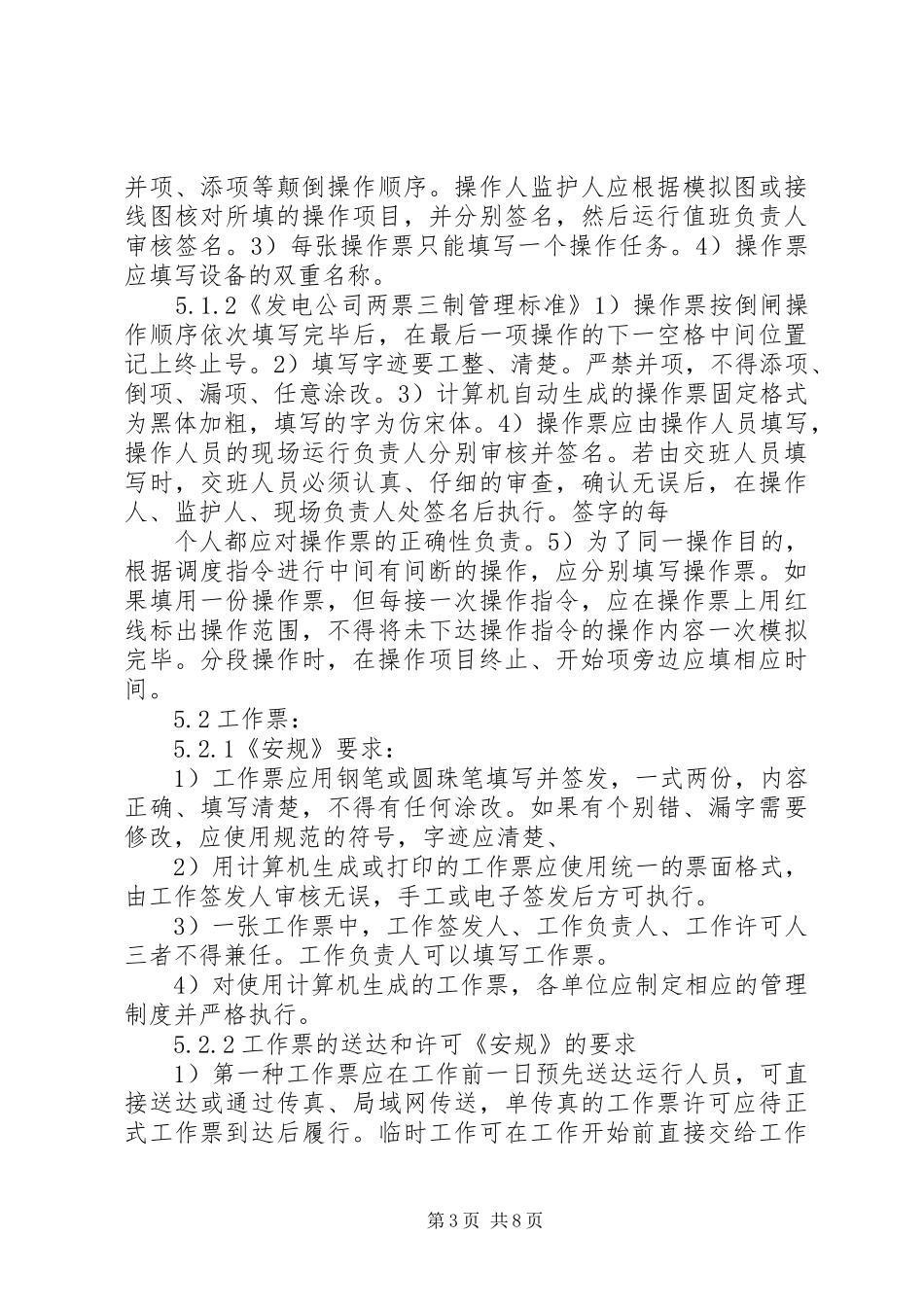 两票三制演讲_第3页