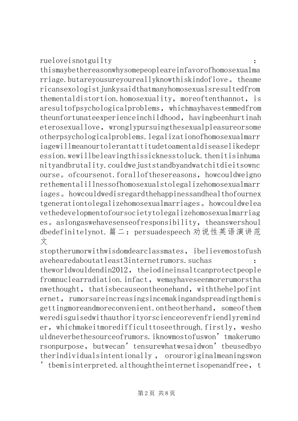 说服型演讲大全_第2页