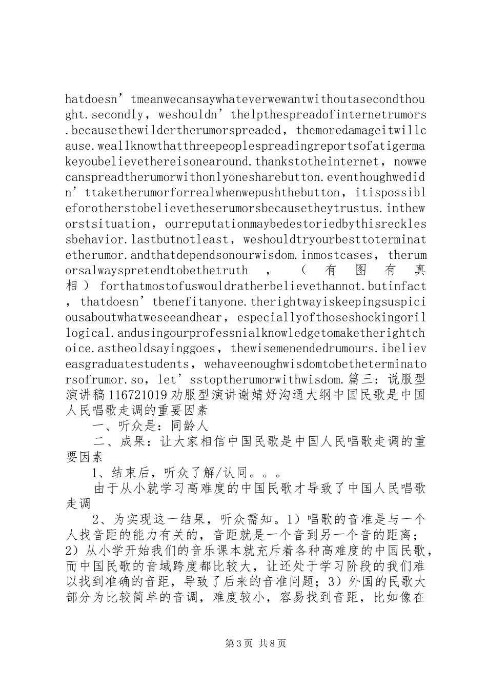 说服型演讲大全_第3页