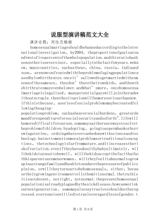 说服型演讲大全