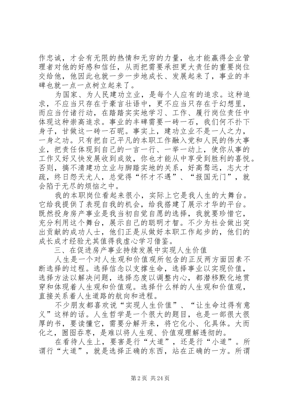 中层干部如何履行职责演讲稿范文_1_第2页