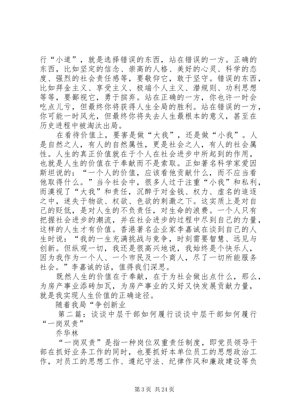 中层干部如何履行职责演讲稿范文_1_第3页