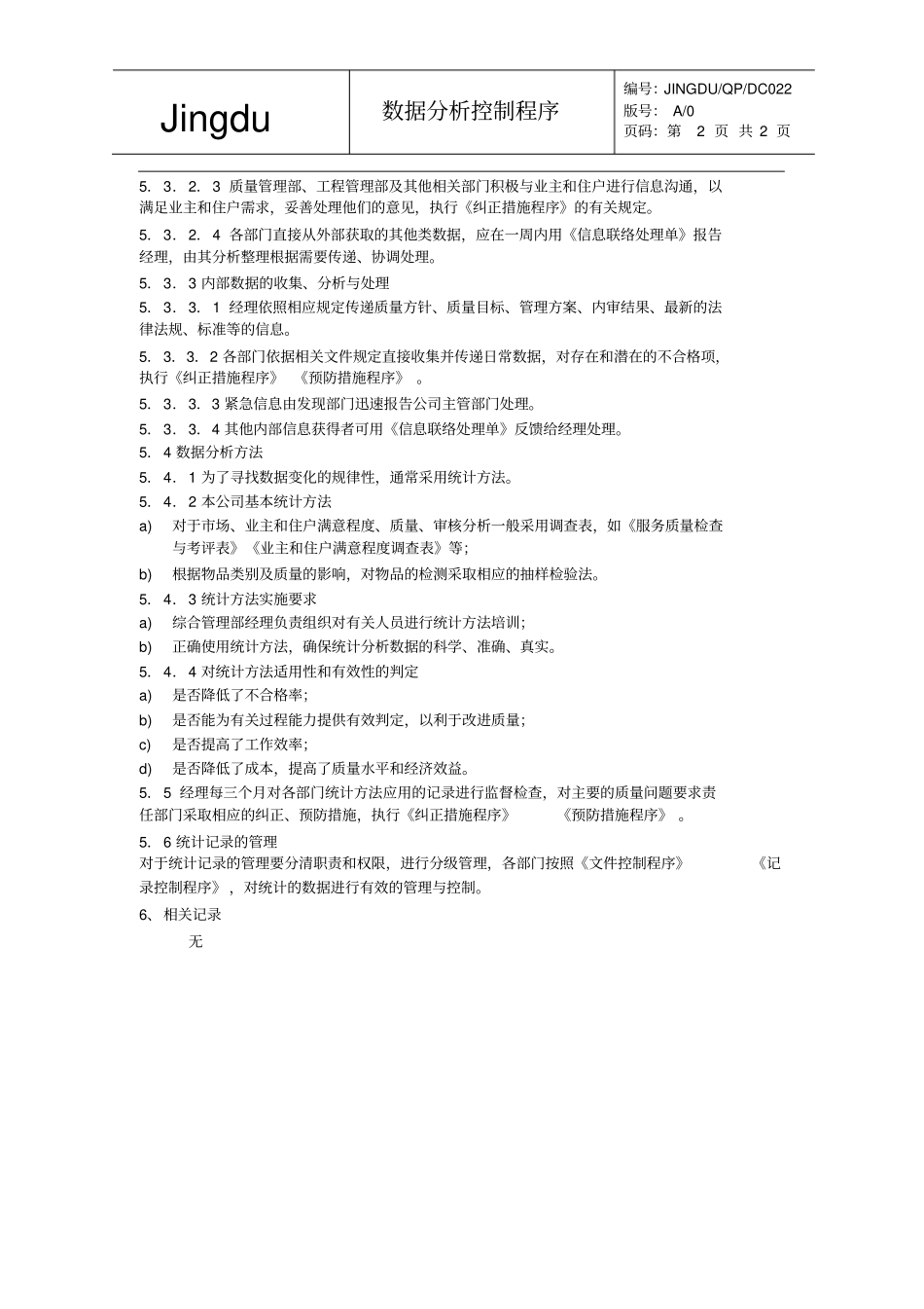 某物业公司数据分析控制程序_第2页