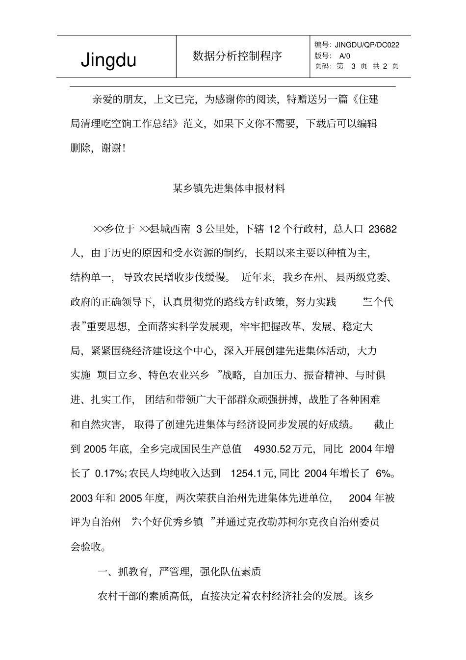 某物业公司数据分析控制程序_第3页