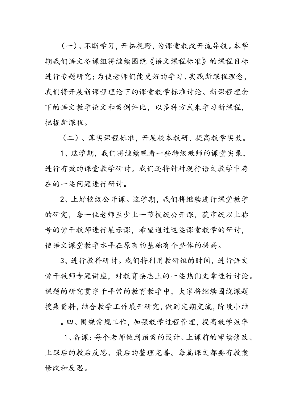 小学四年级语文组教研计划_第2页