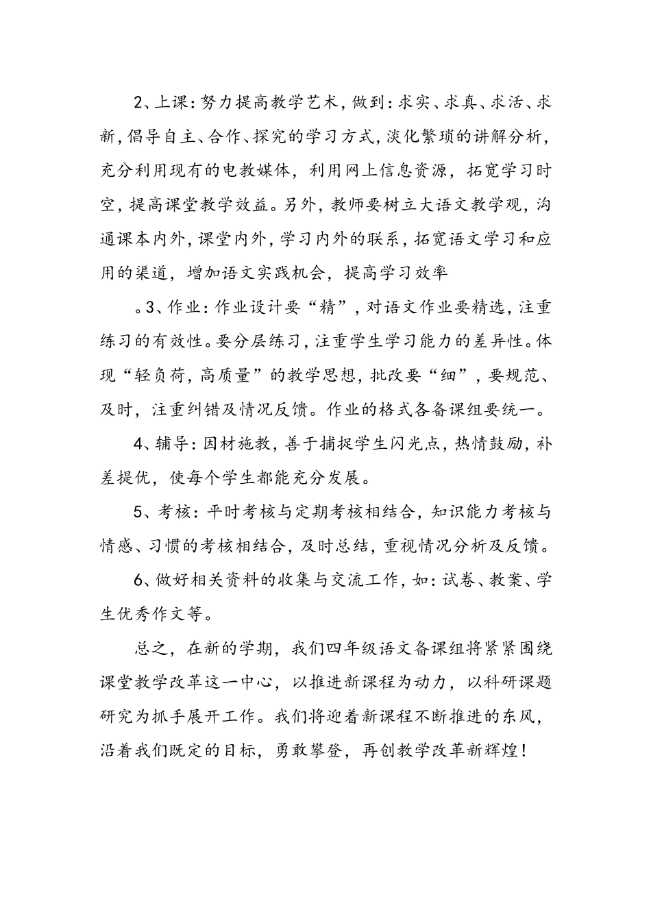 小学四年级语文组教研计划_第3页