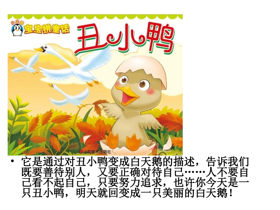 童话故事课件_第3页