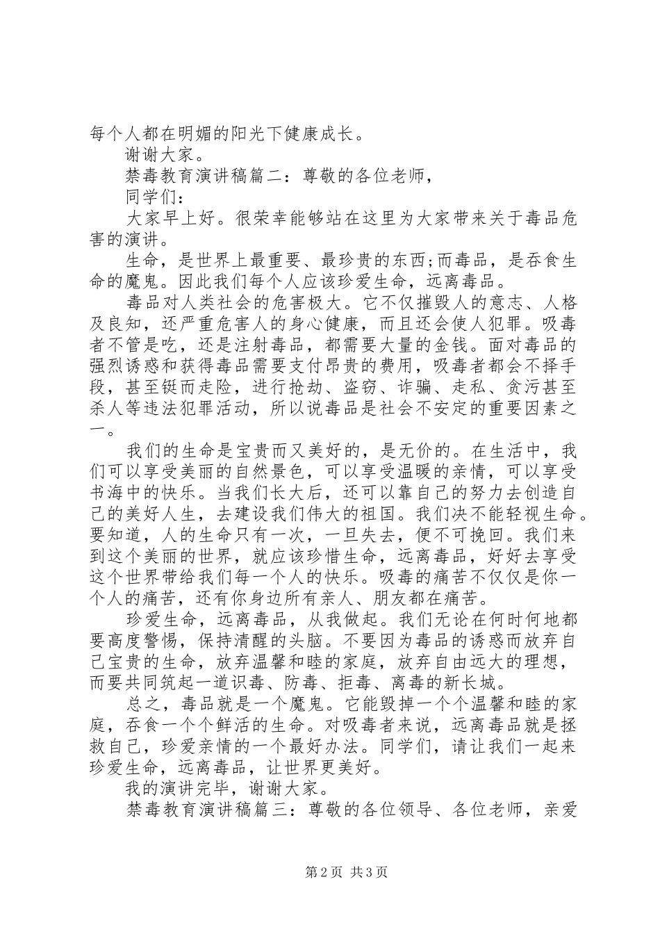 学校禁毒教育演讲稿三篇_第2页