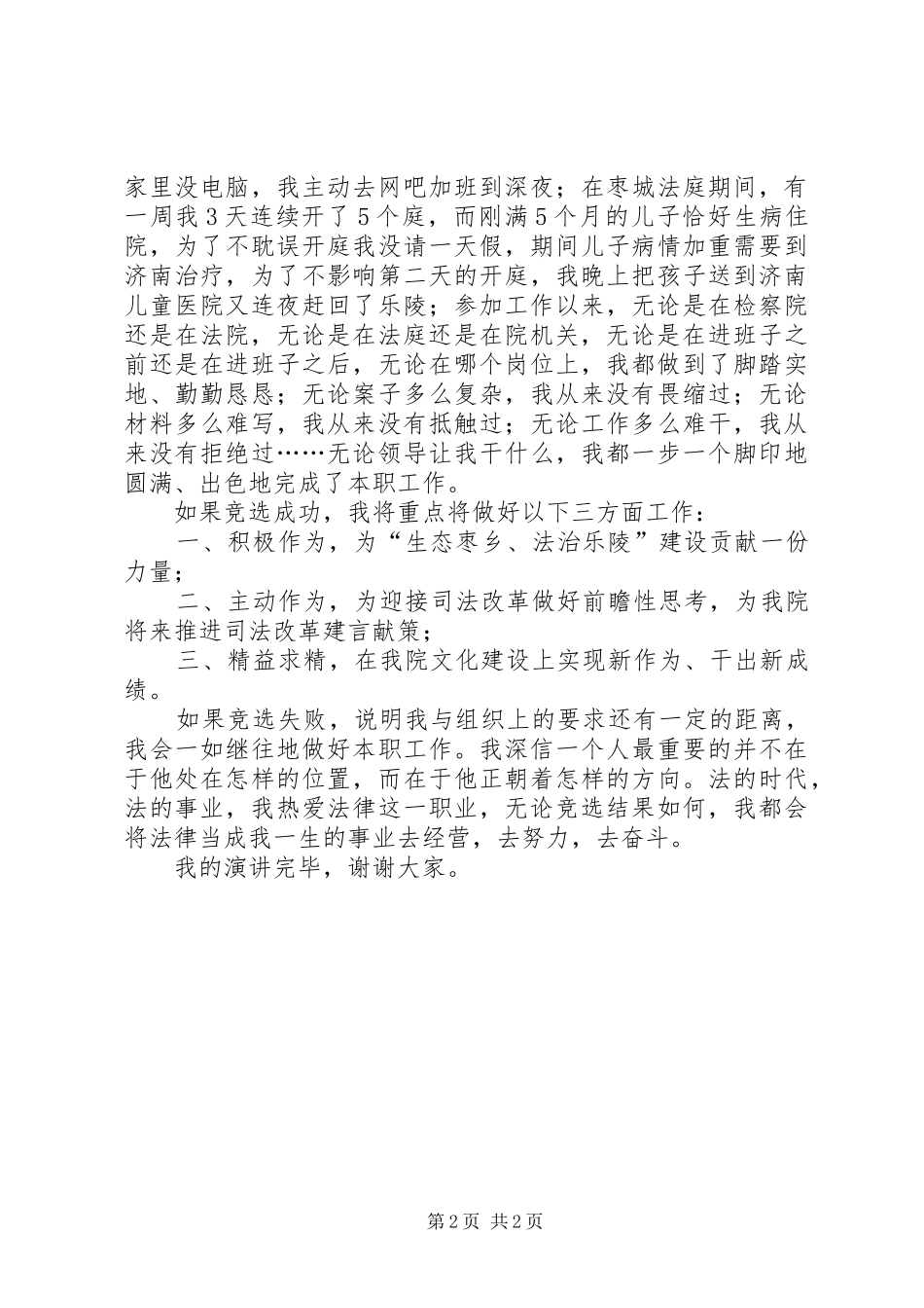 正科级领导职务竞聘演讲稿范文_第2页